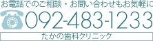 092-483-1233