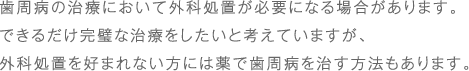 治療方針